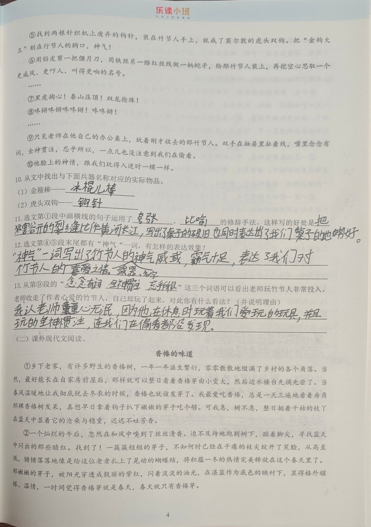 试卷第 4 页：课内现代文阅读《竹节人》