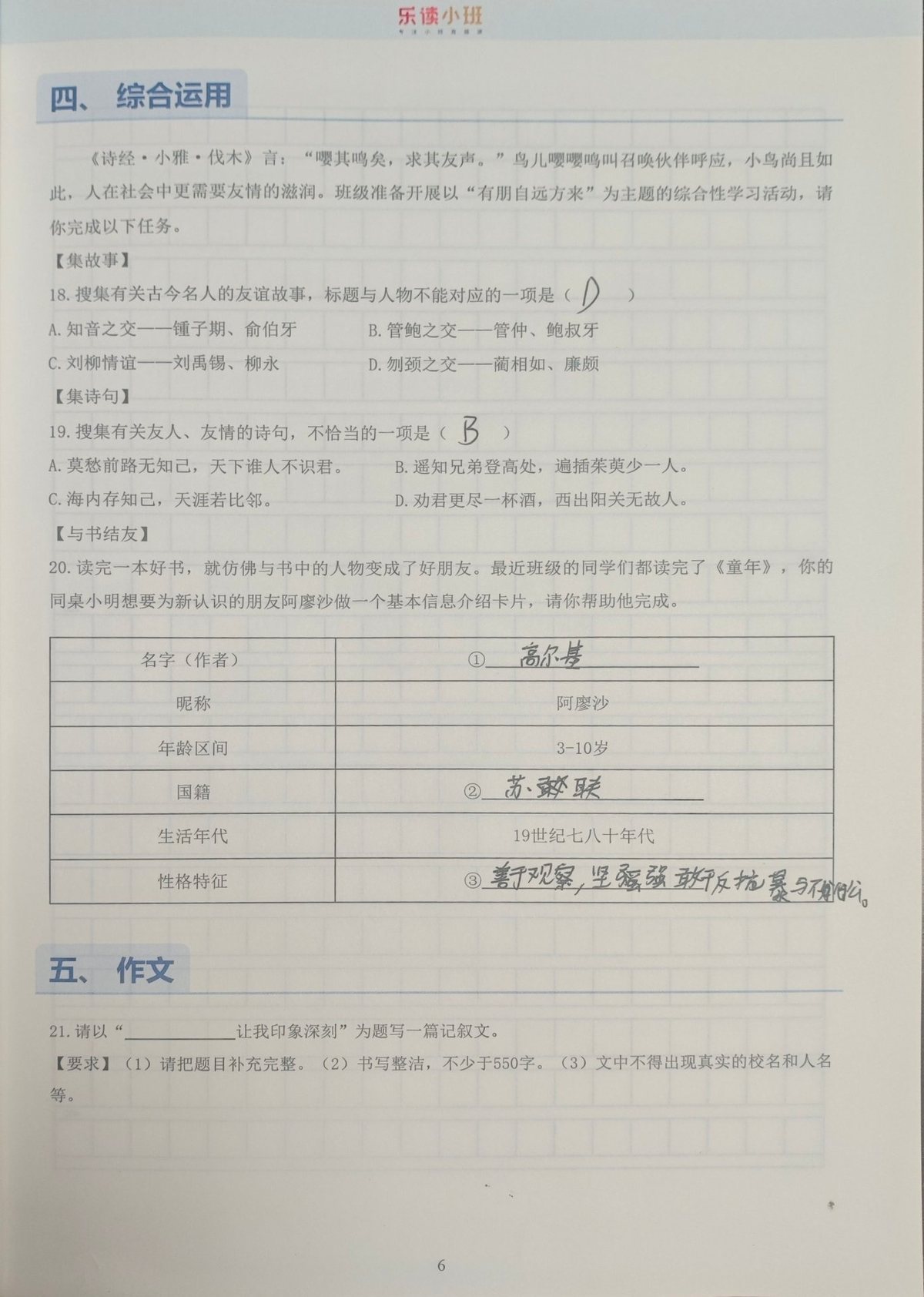 试卷第 6 页：综合运用、作文题