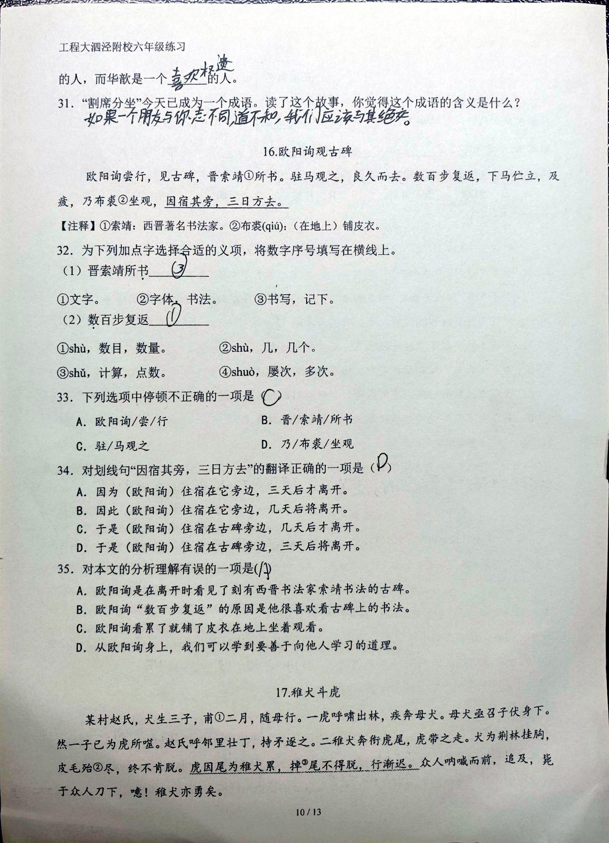 p2 · 管华之交后半 + 欧阳询观古碑（题30后半-35）