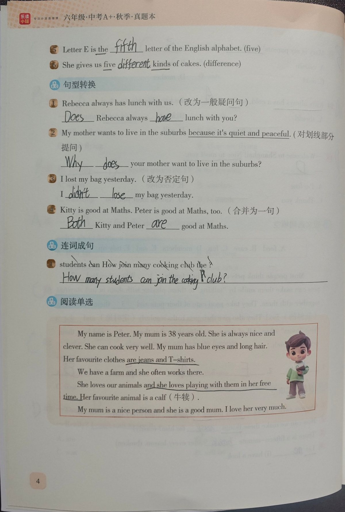 期中卷（一）第4页