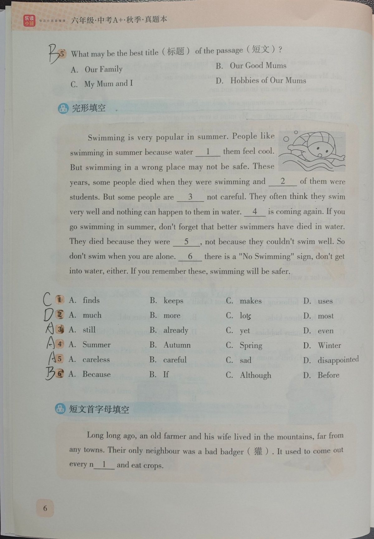 期中卷（一）第6页