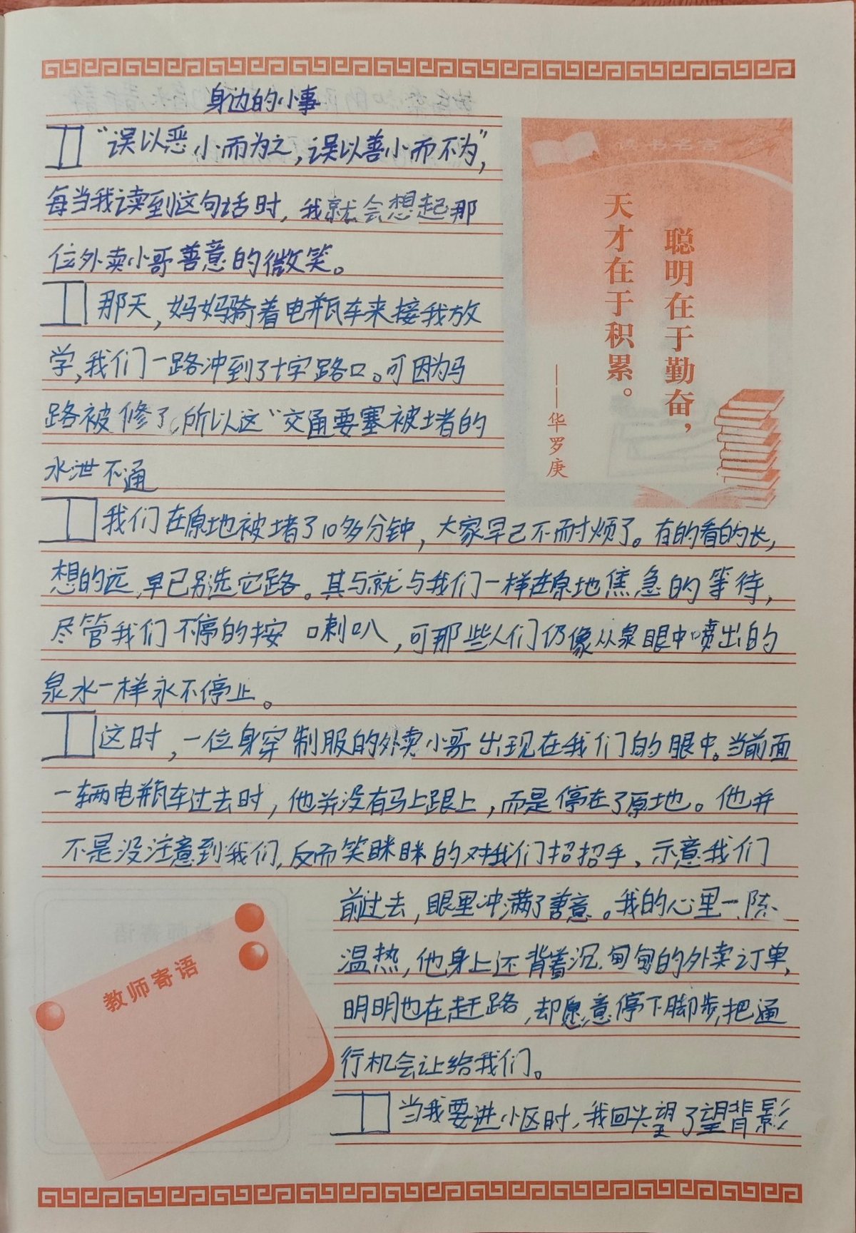 作文第1页 · 正文