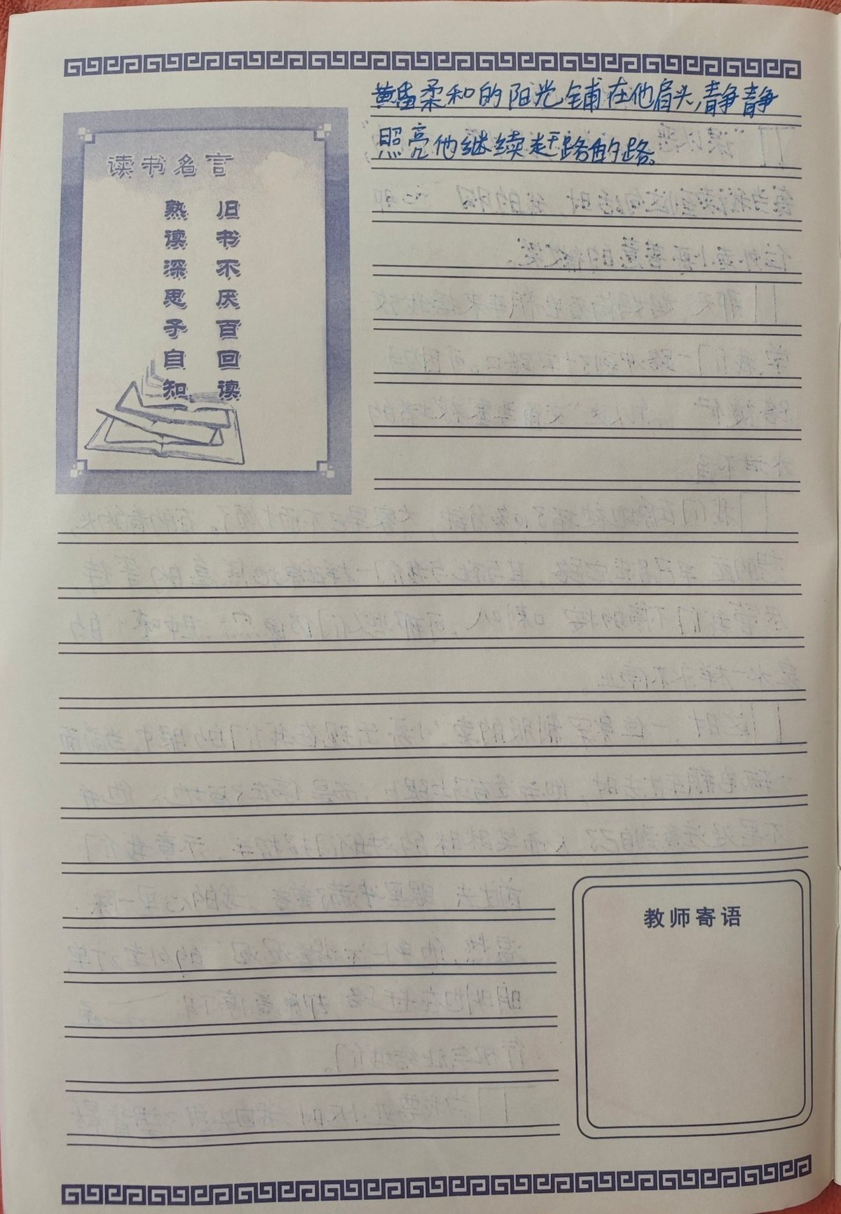 作文第2页 · 页末补写的结尾句