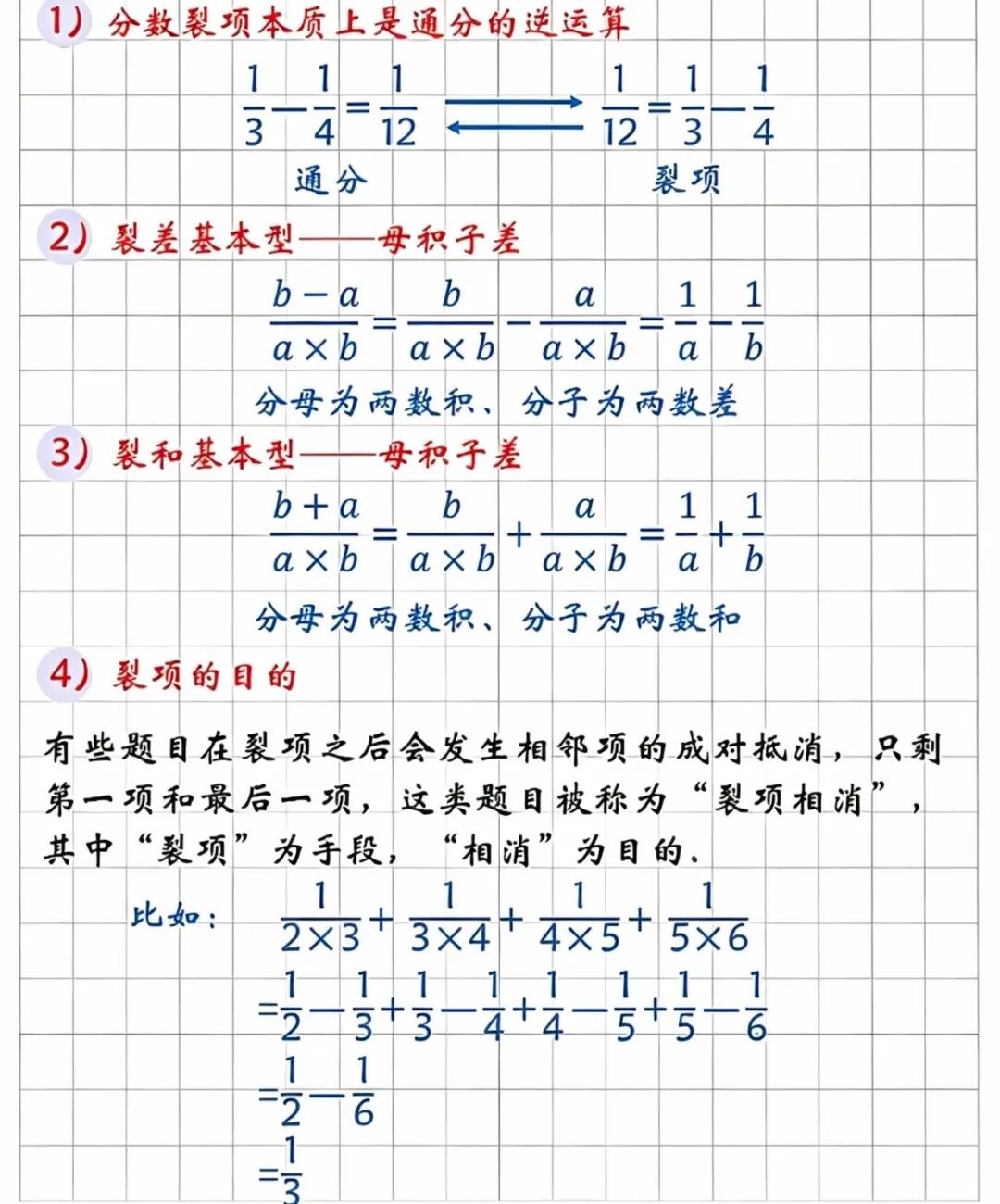 裂项本质与基本型：通分的逆运算