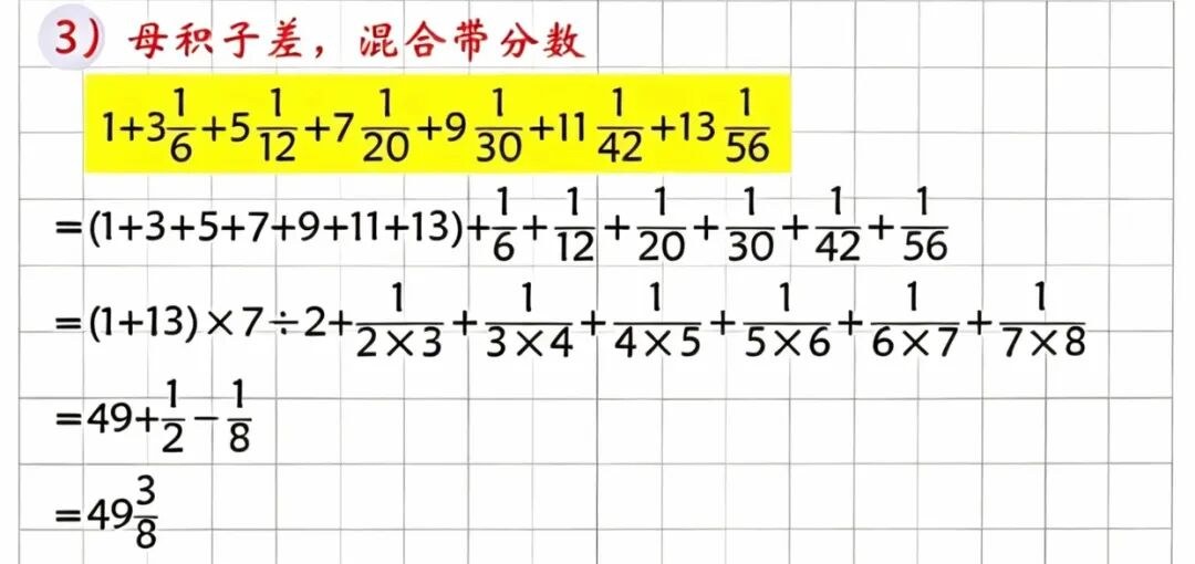招式3：混合带分数