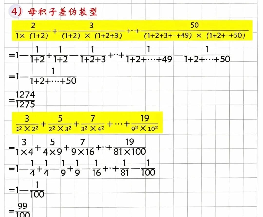 招式4：伪装型裂项