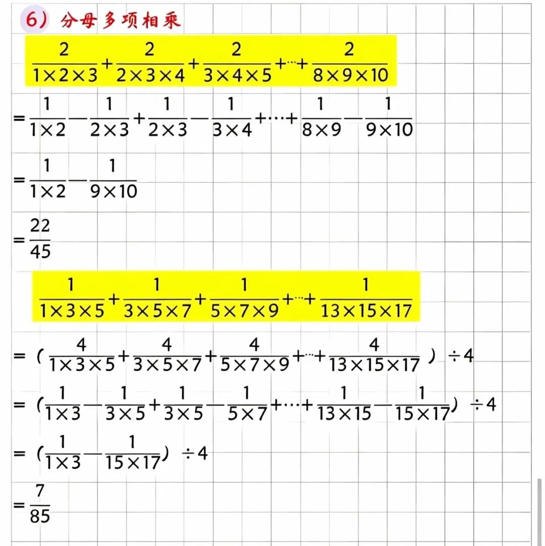 招式6：分母多项相乘