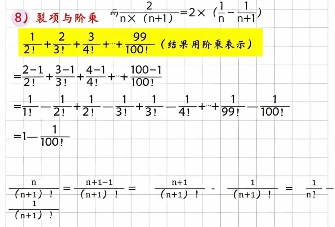 招式8：裂项与阶乘