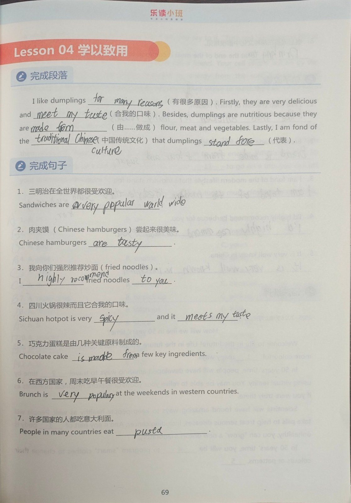 p69 · 学以致用：完成段落与完成句子
