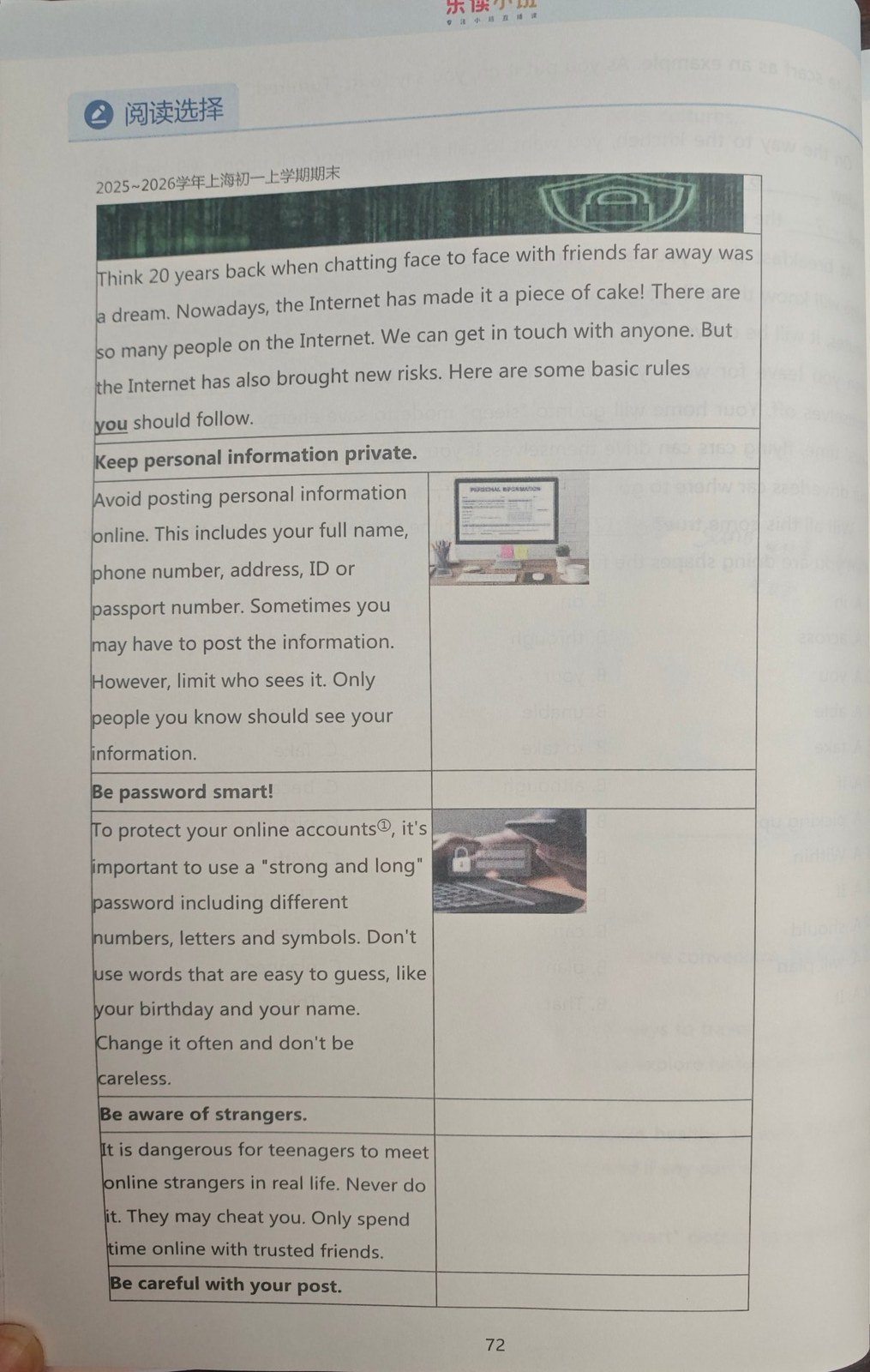 p72 · 阅读选择文章：网络安全四条规则