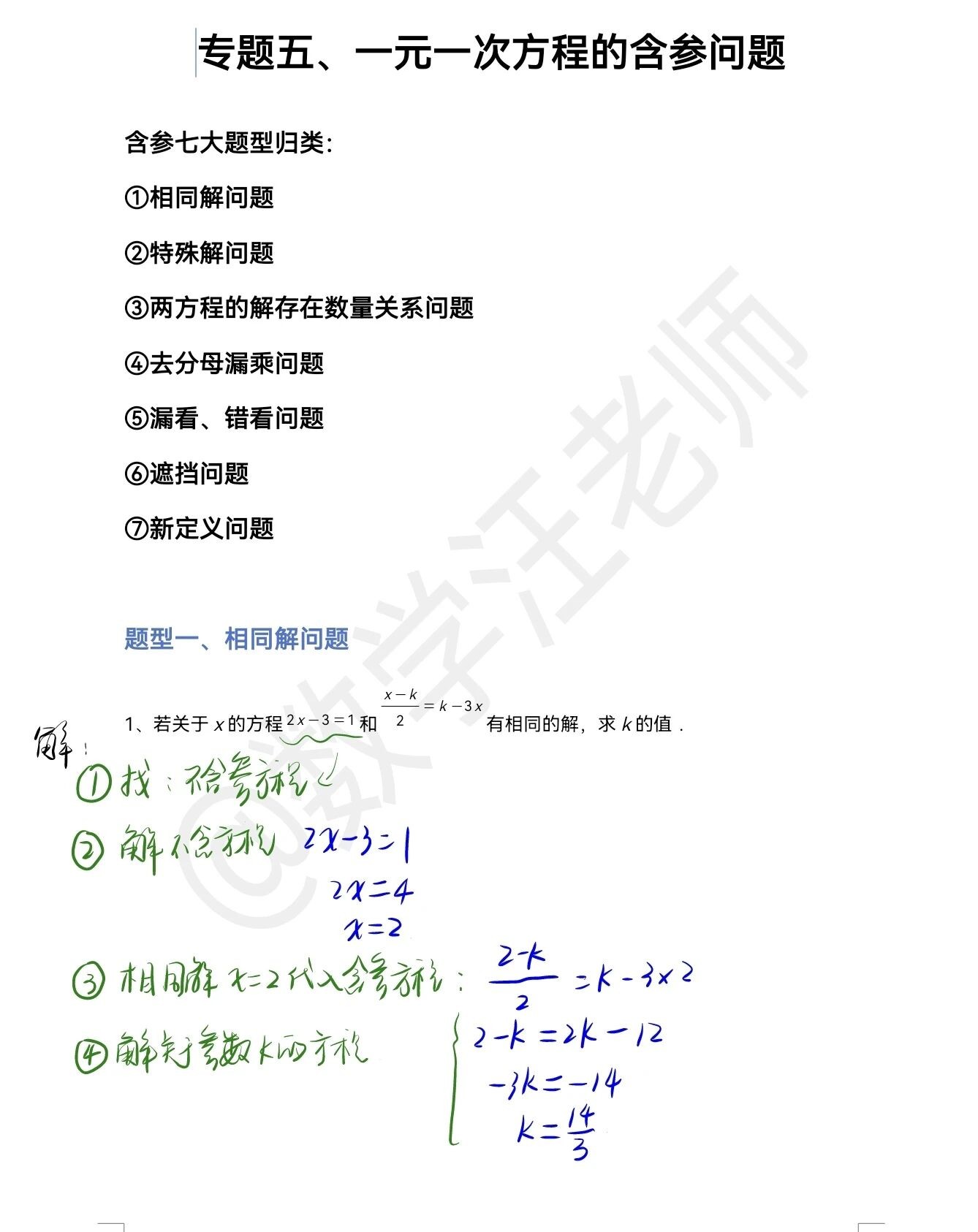 含参七大题型总览与题型一「相同解问题」