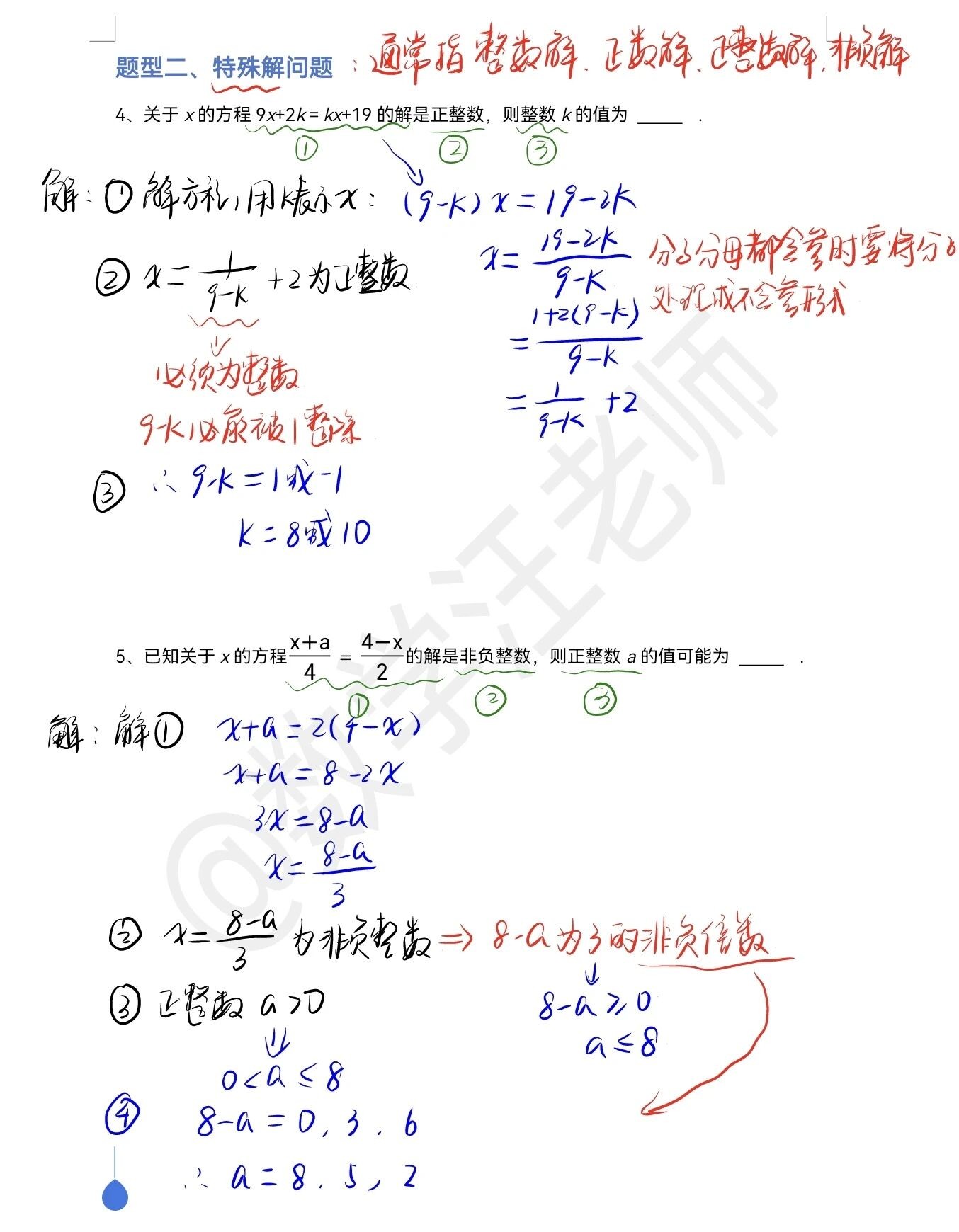 题型二「特殊解问题」