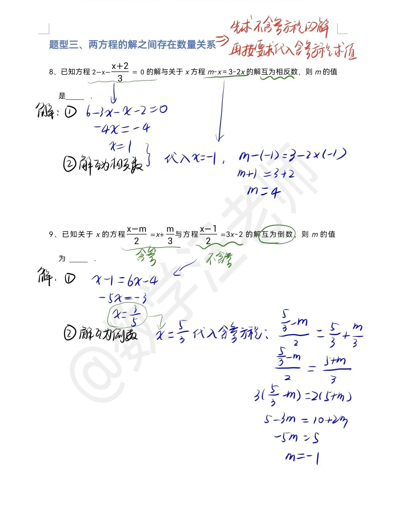 题型三「两方程解的数量关系」
