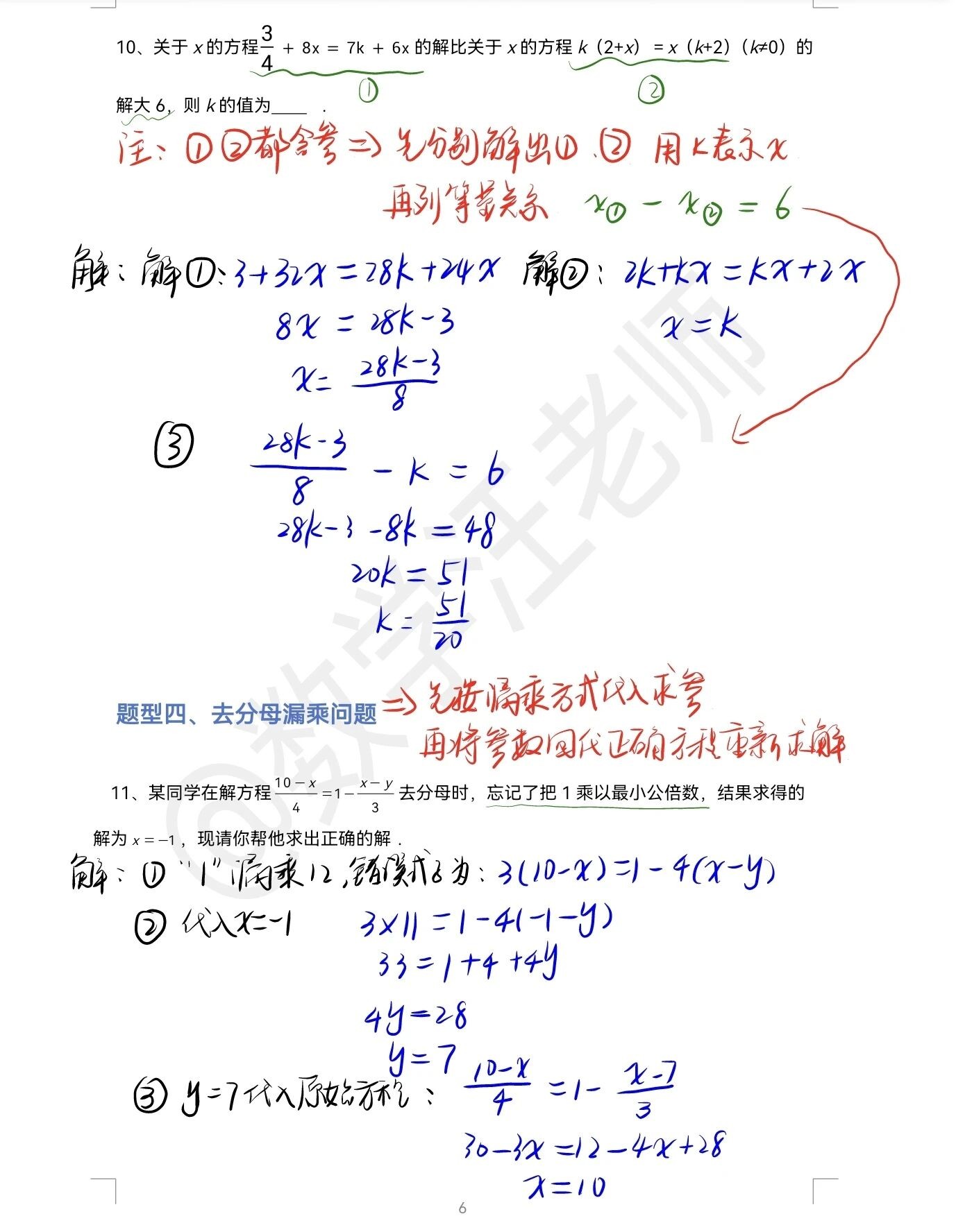 题型三续与题型四「去分母漏乘问题」
