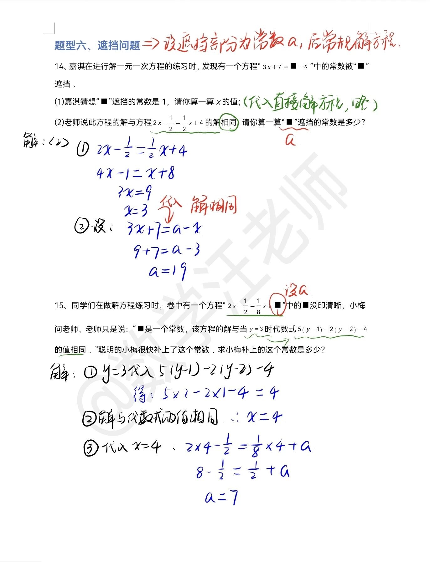 题型六「遮挡问题」
