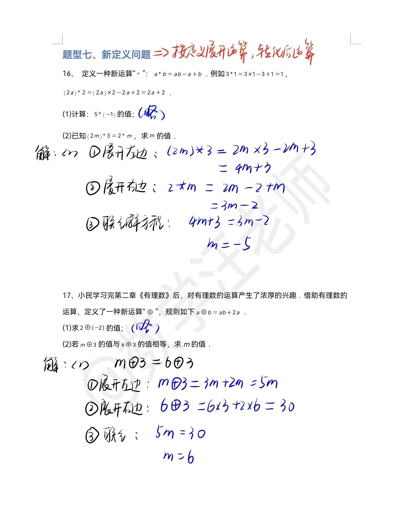题型七「新定义问题」