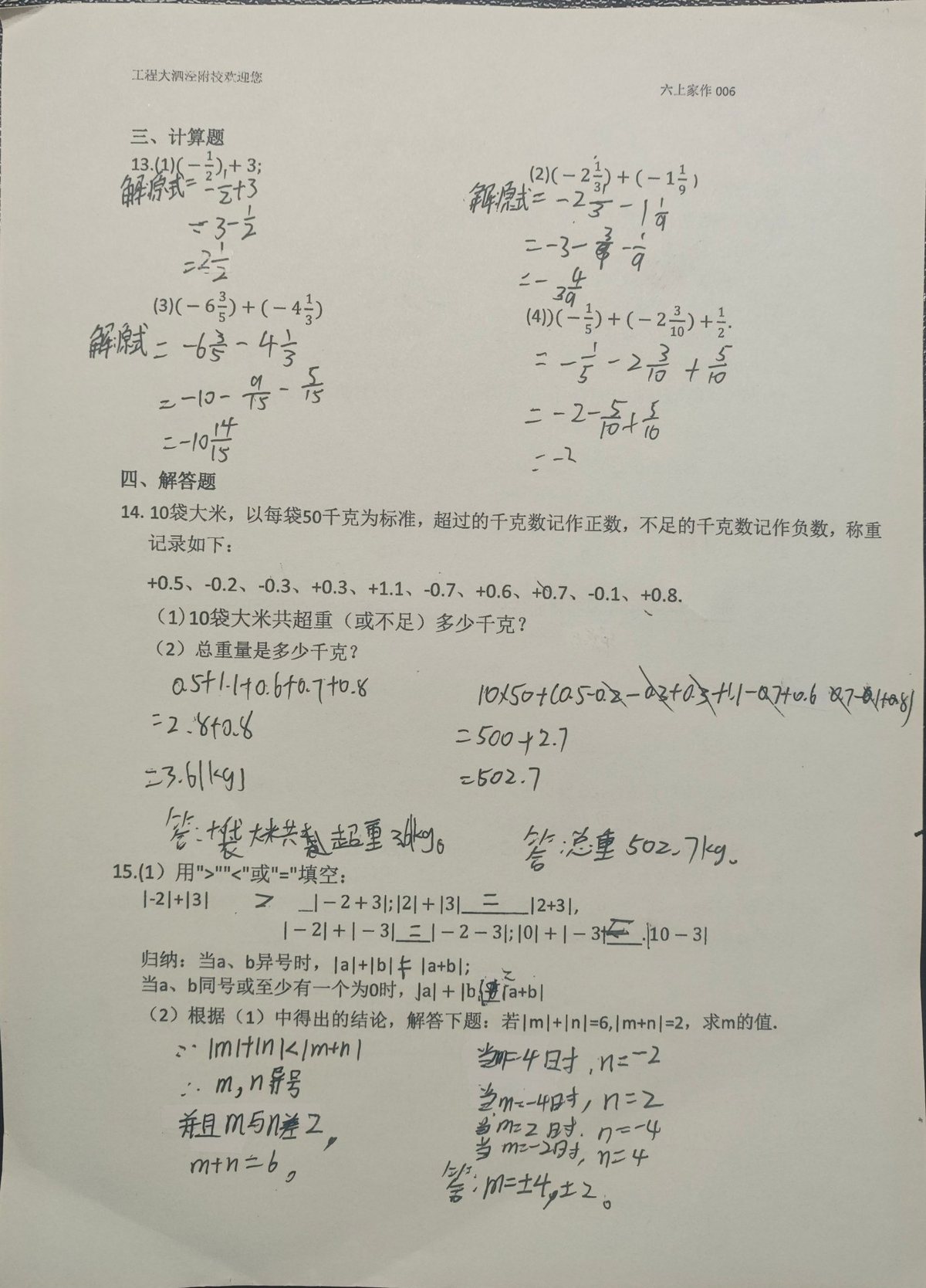 p1 · 计算题13 + 解答题14/15