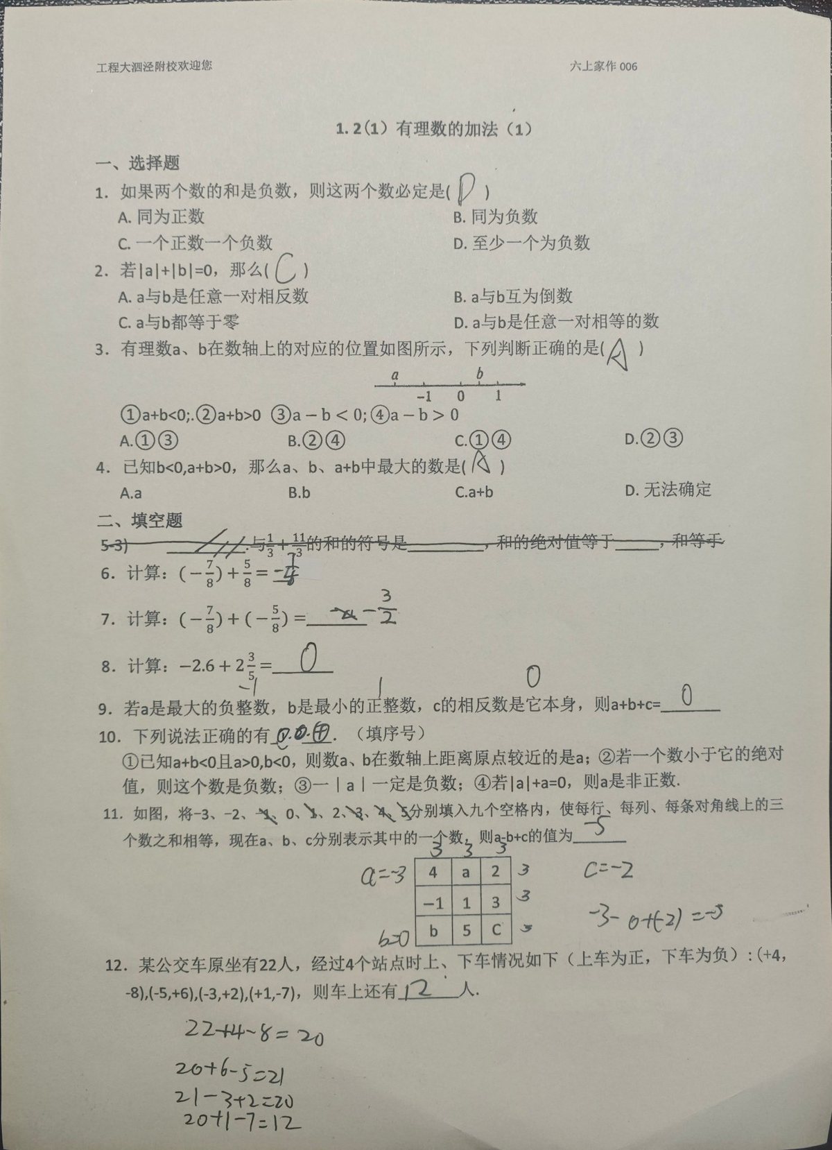 p2 · 选择题1-4 + 填空题5-12