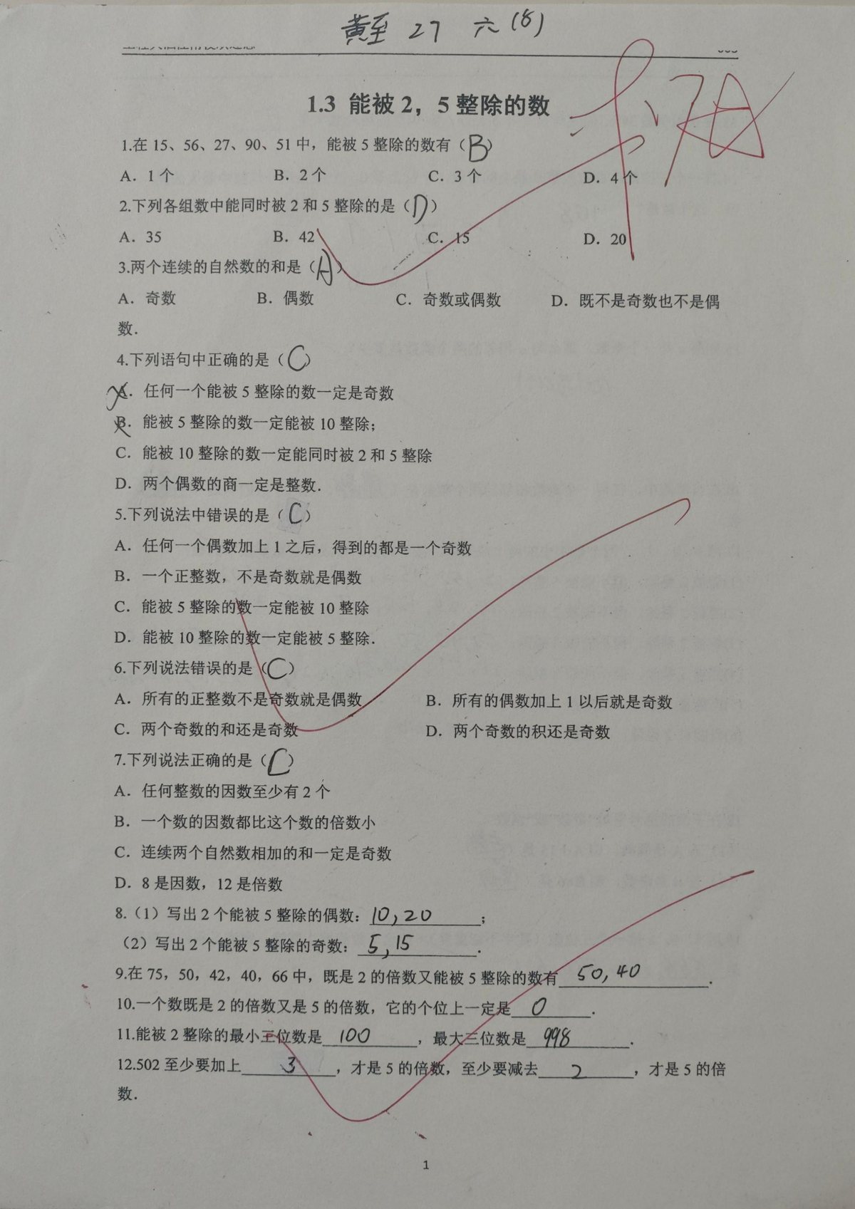 第1页：1-12题选择填空，全对