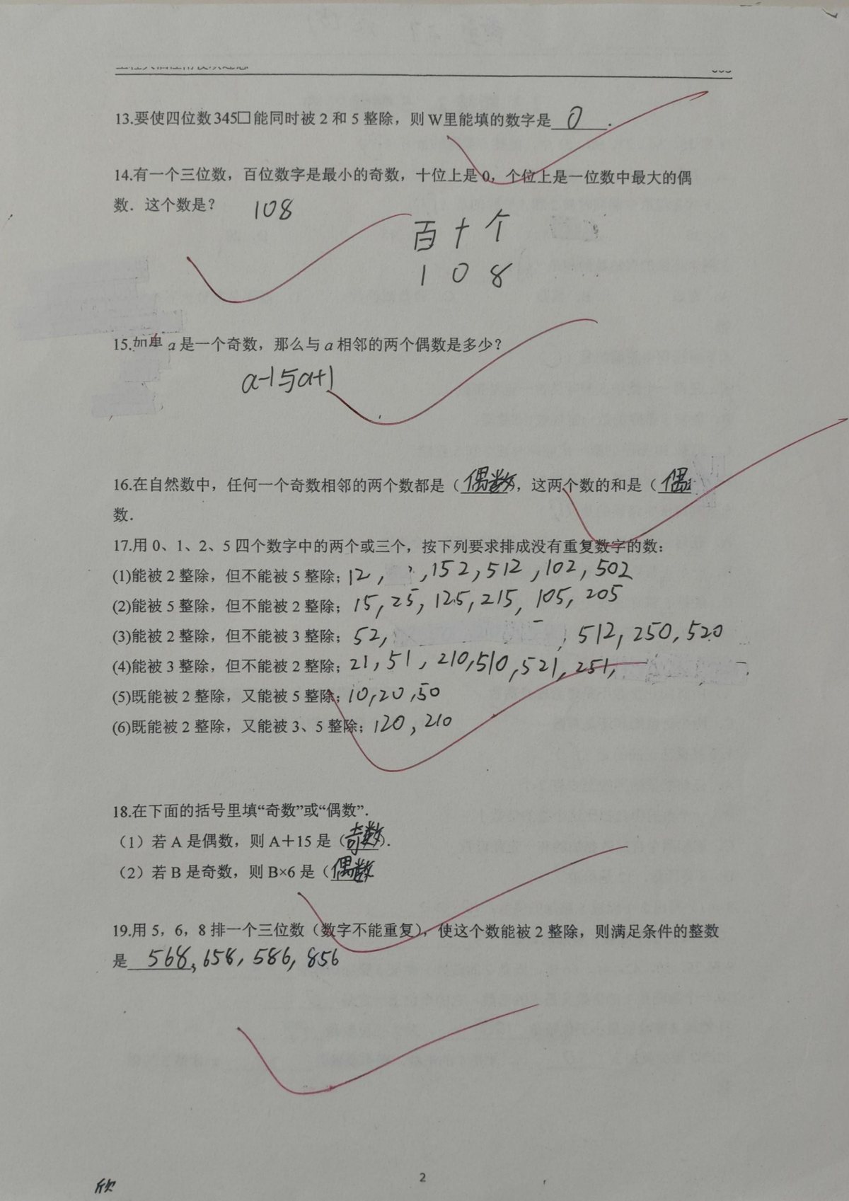第2页：13-19题，17题枚举四项有问题