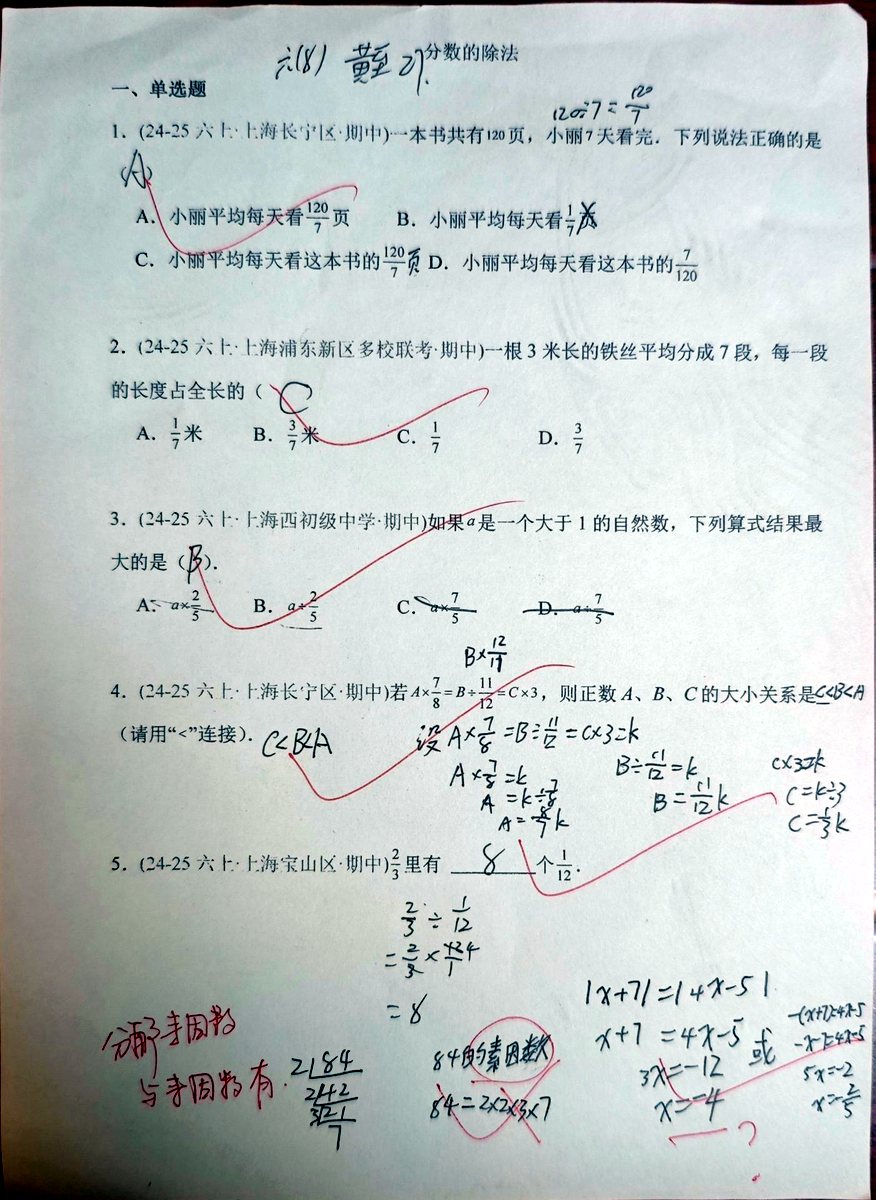 分数的除法 作业原图