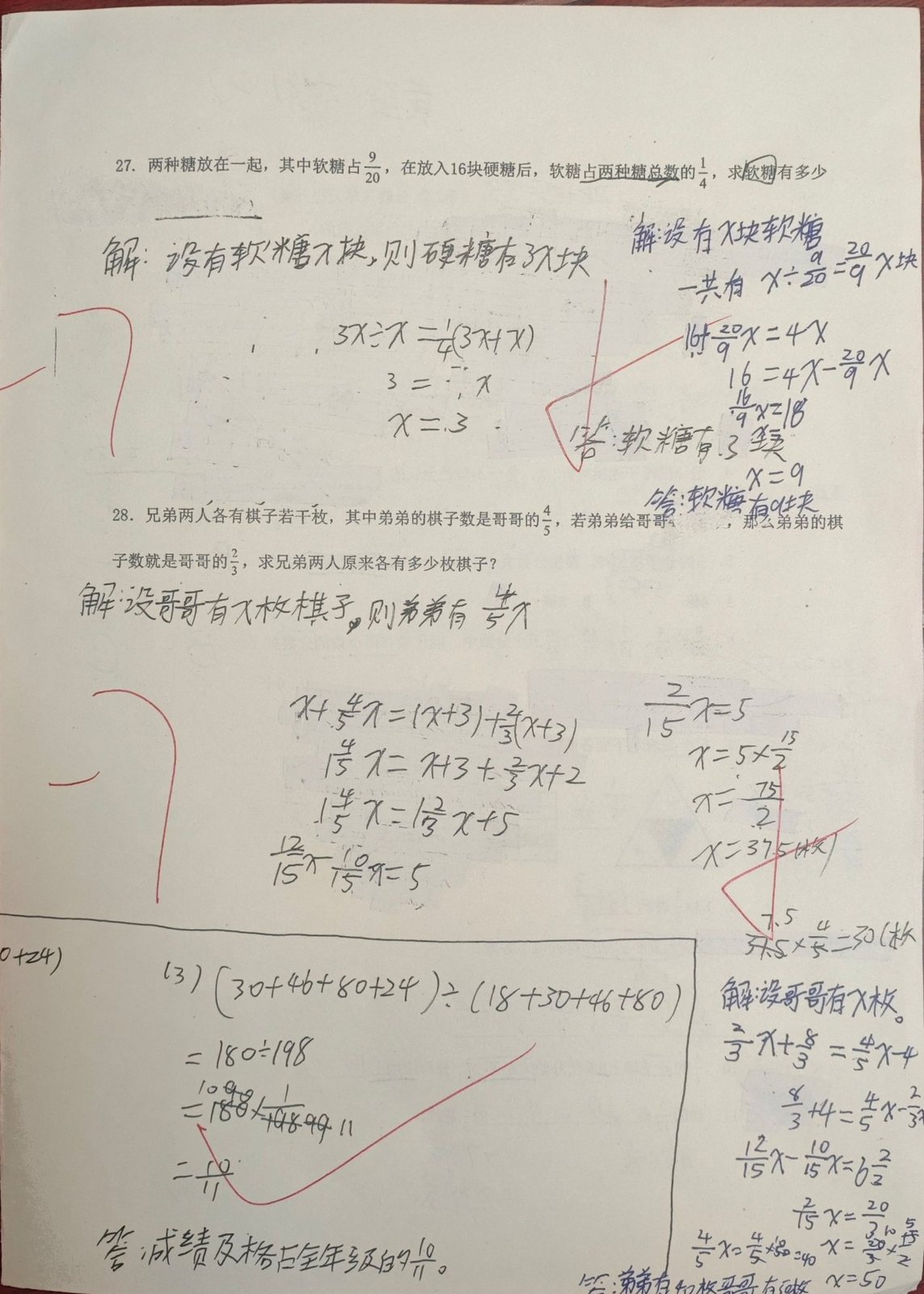 p4 · 解答题 26(3) 与 27–28（糖果 / 棋子问题）