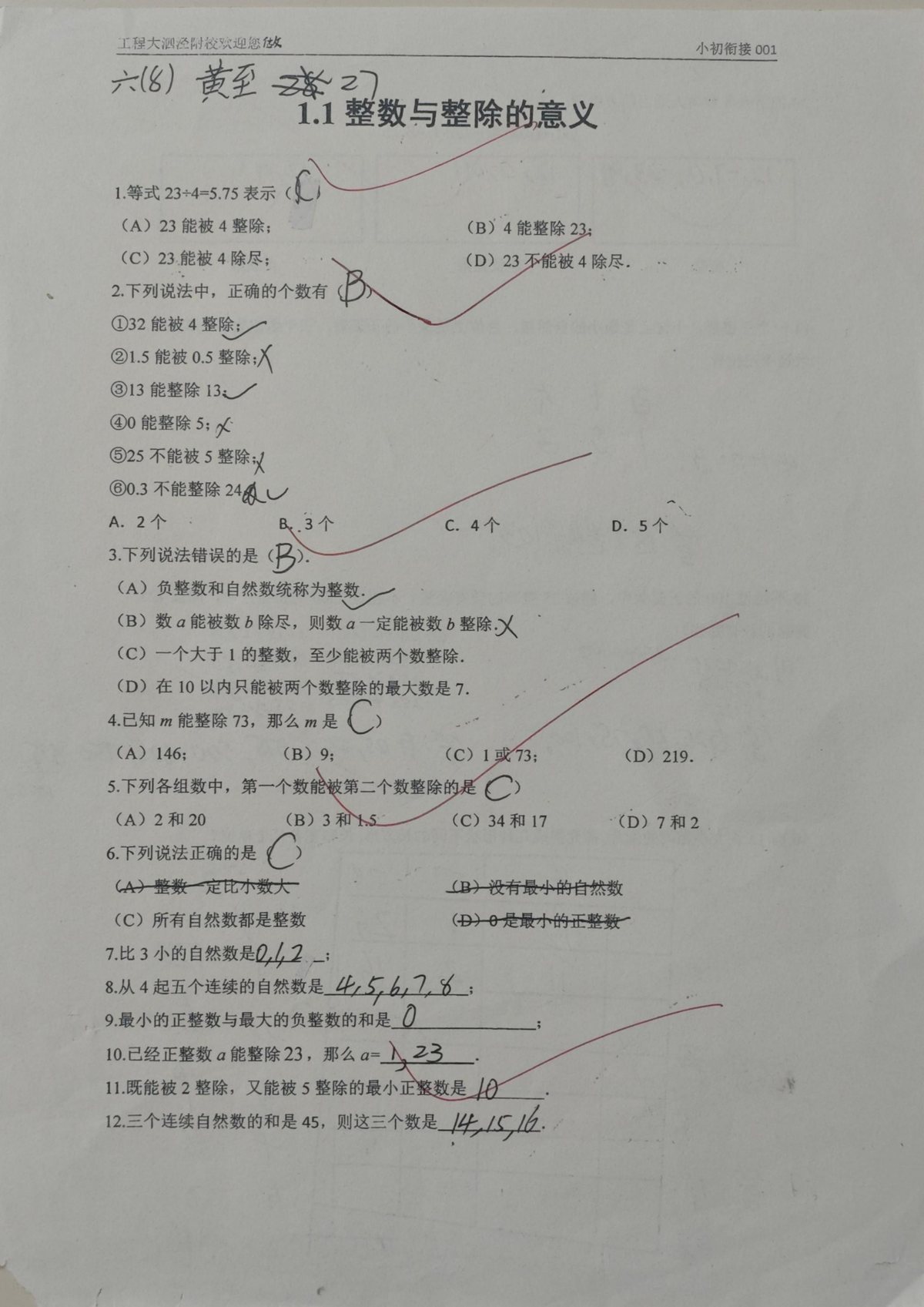 第1页：1-12题概念辨析，全对