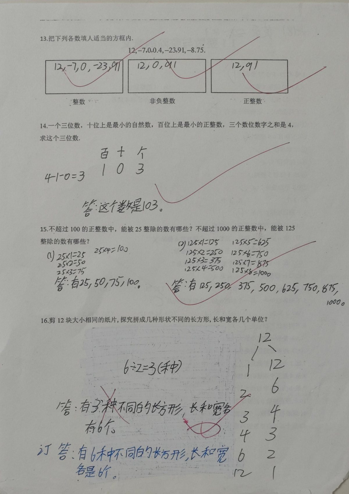 第2页：13集合分类错、14-15全对、16拼图计数错
