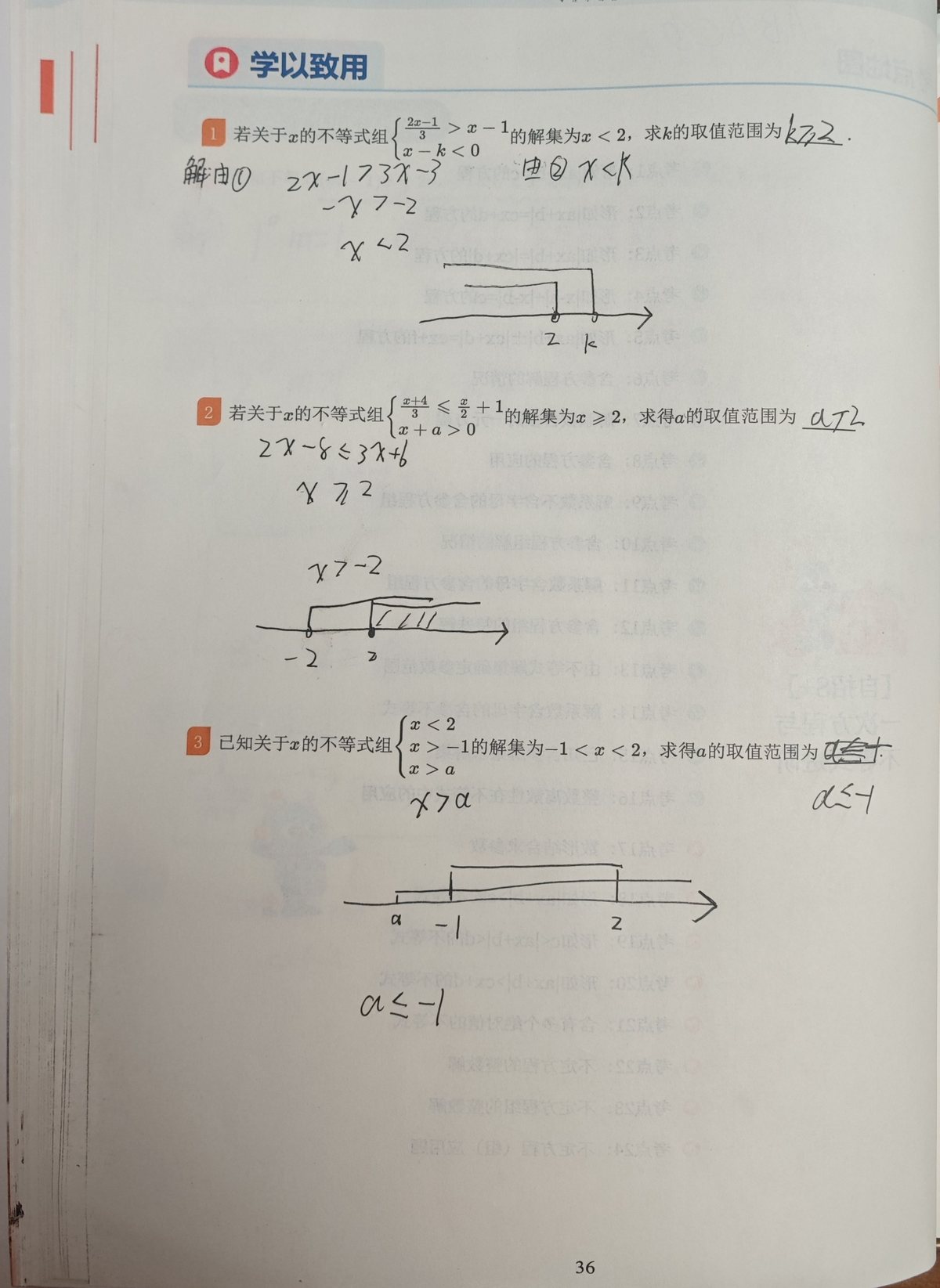 第1页：学以致用第1-3题