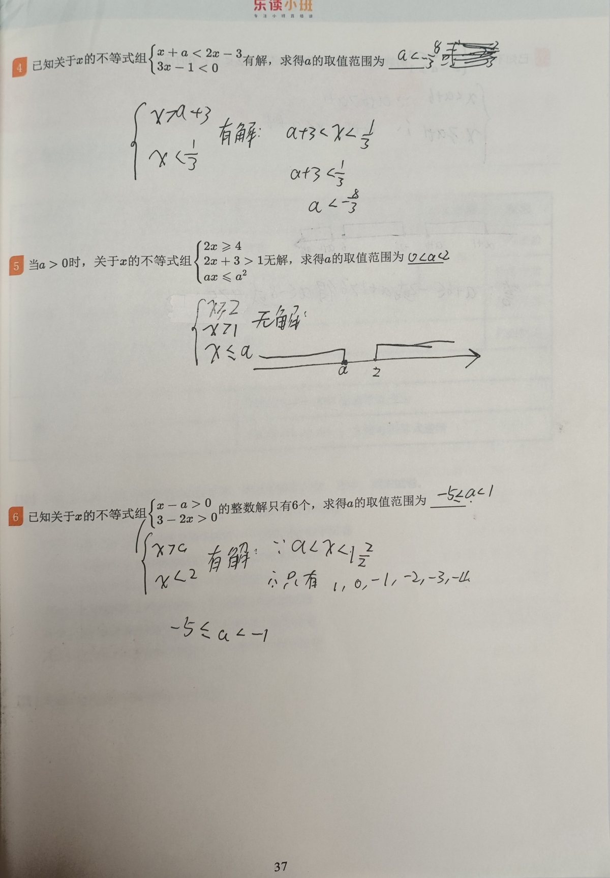 第2页：第4-6题