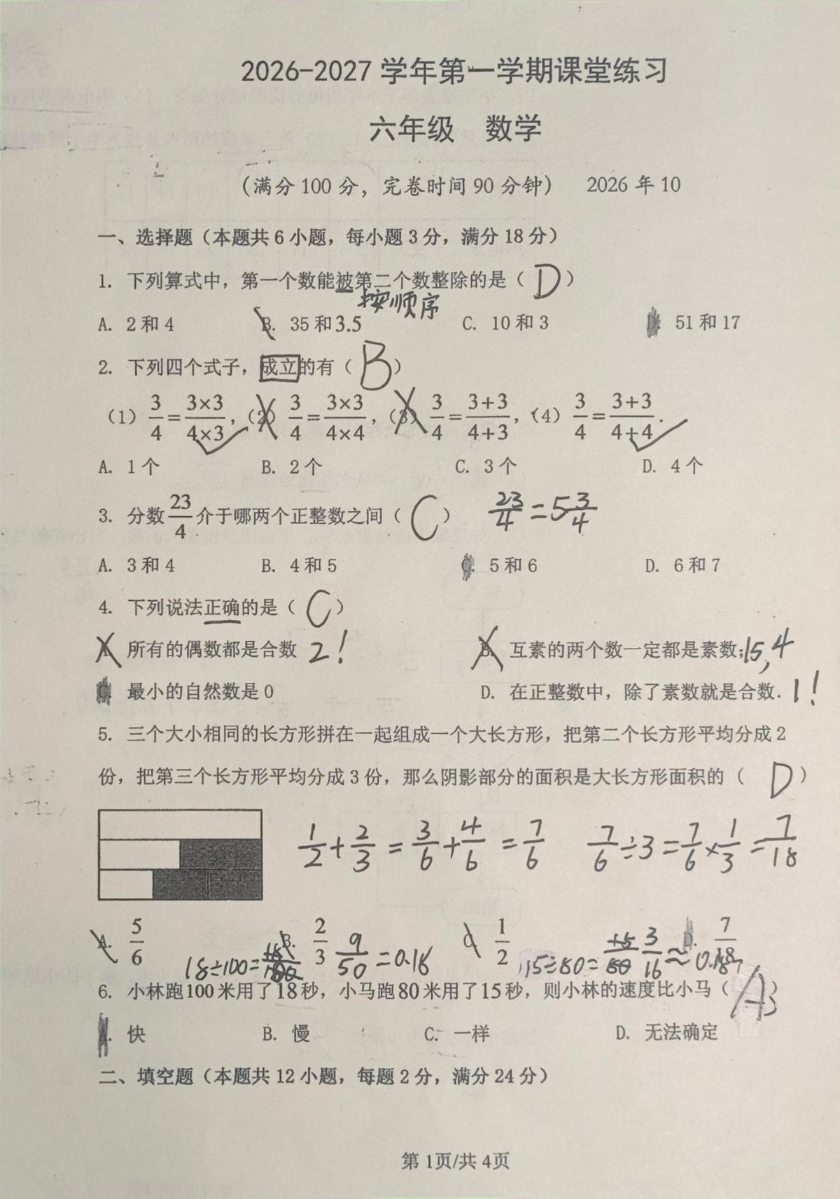 p1 · 选择题 1–6