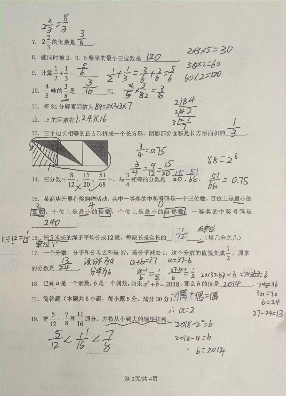 p2 · 填空题 7–18 与通分排序 19
