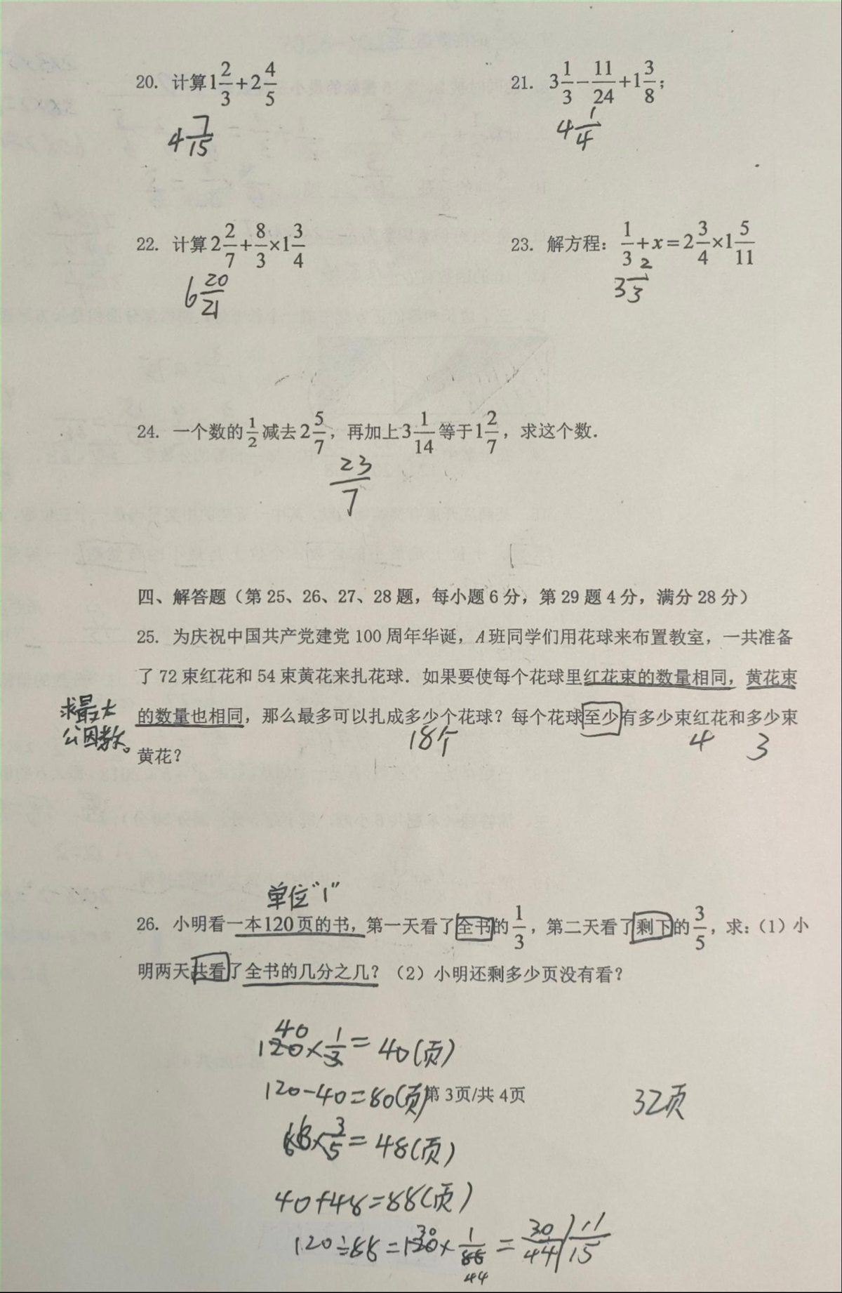 p3 · 计算题 20–24 与花球、看书问题