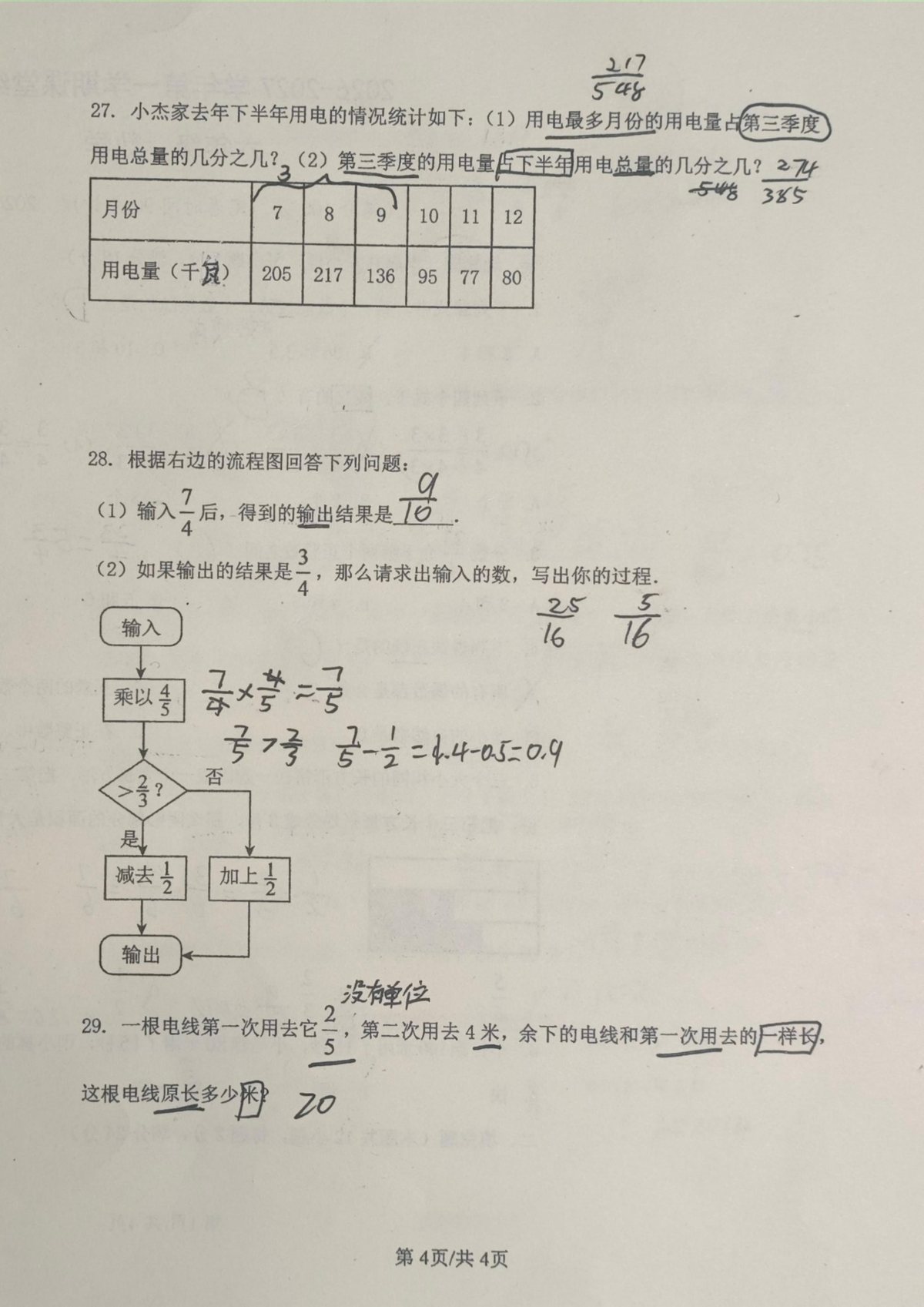 p4 · 统计、流程图与电线问题