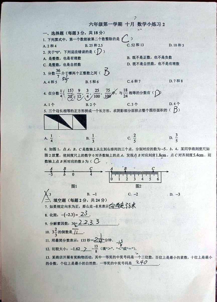 数学小练习2 第1页（选择题+填空题 Q1-13）