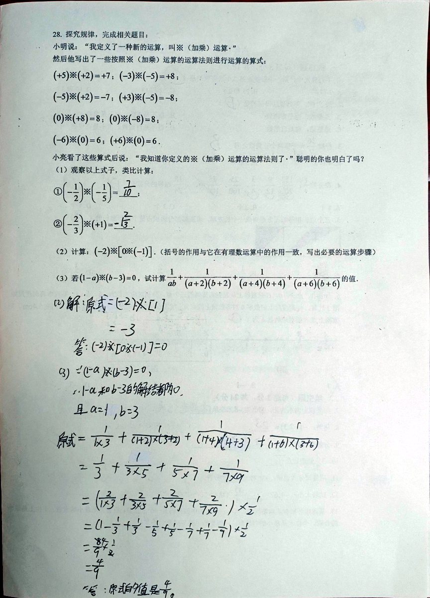数学小练习2 第2页（Q28 新运算）