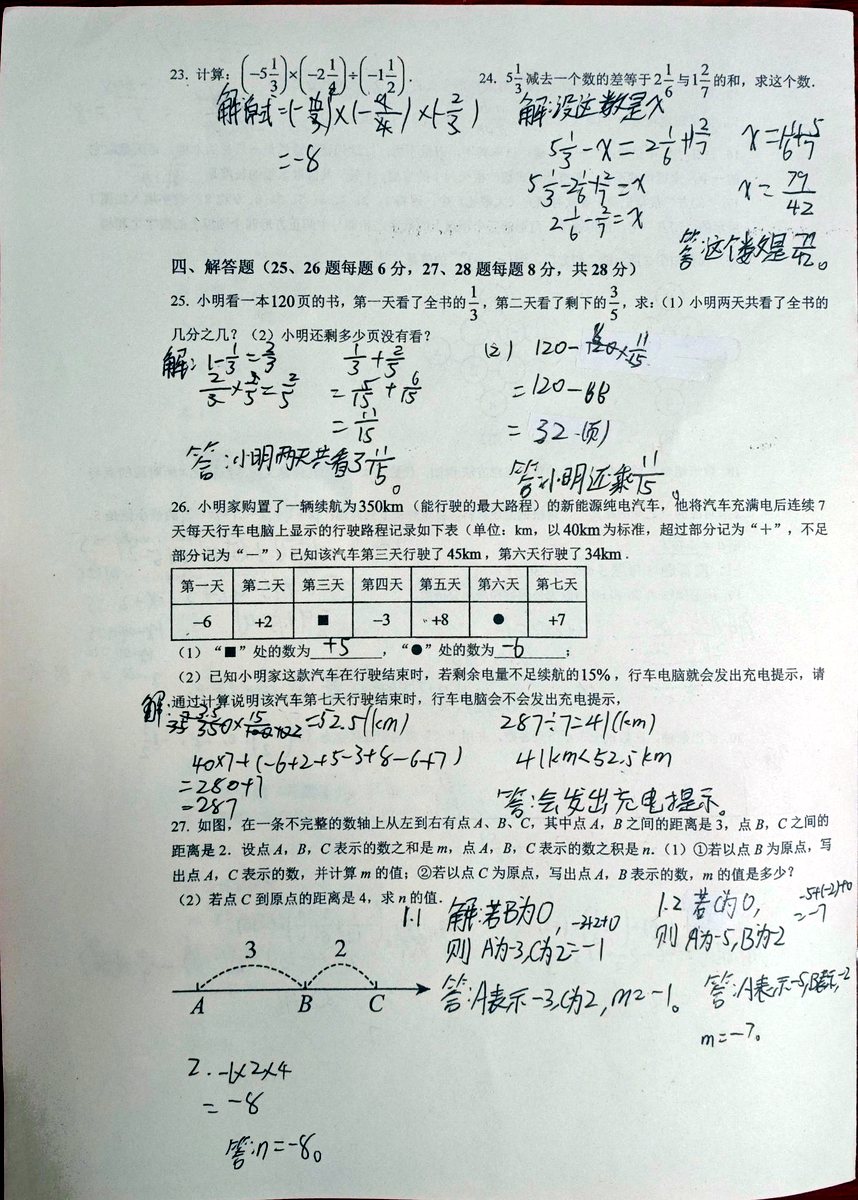 数学小练习2 第3页（解答题 Q23-28）