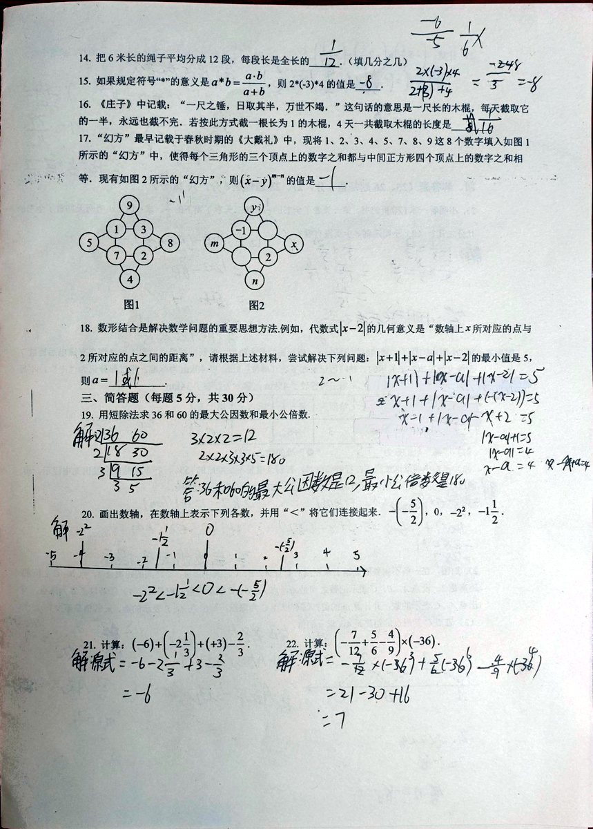 数学小练习2 第4页（填空+简答 Q14-22）
