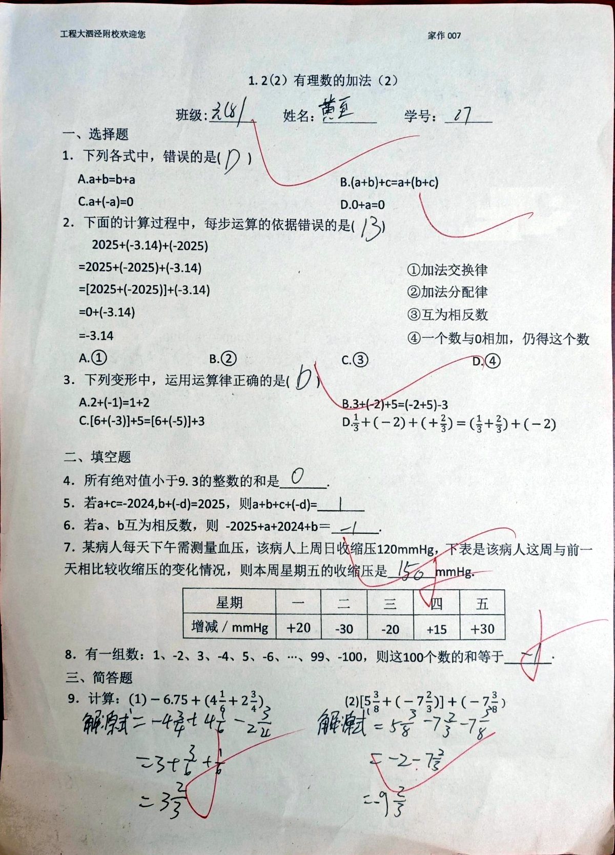 有理数加法(2) 作业007 第1页