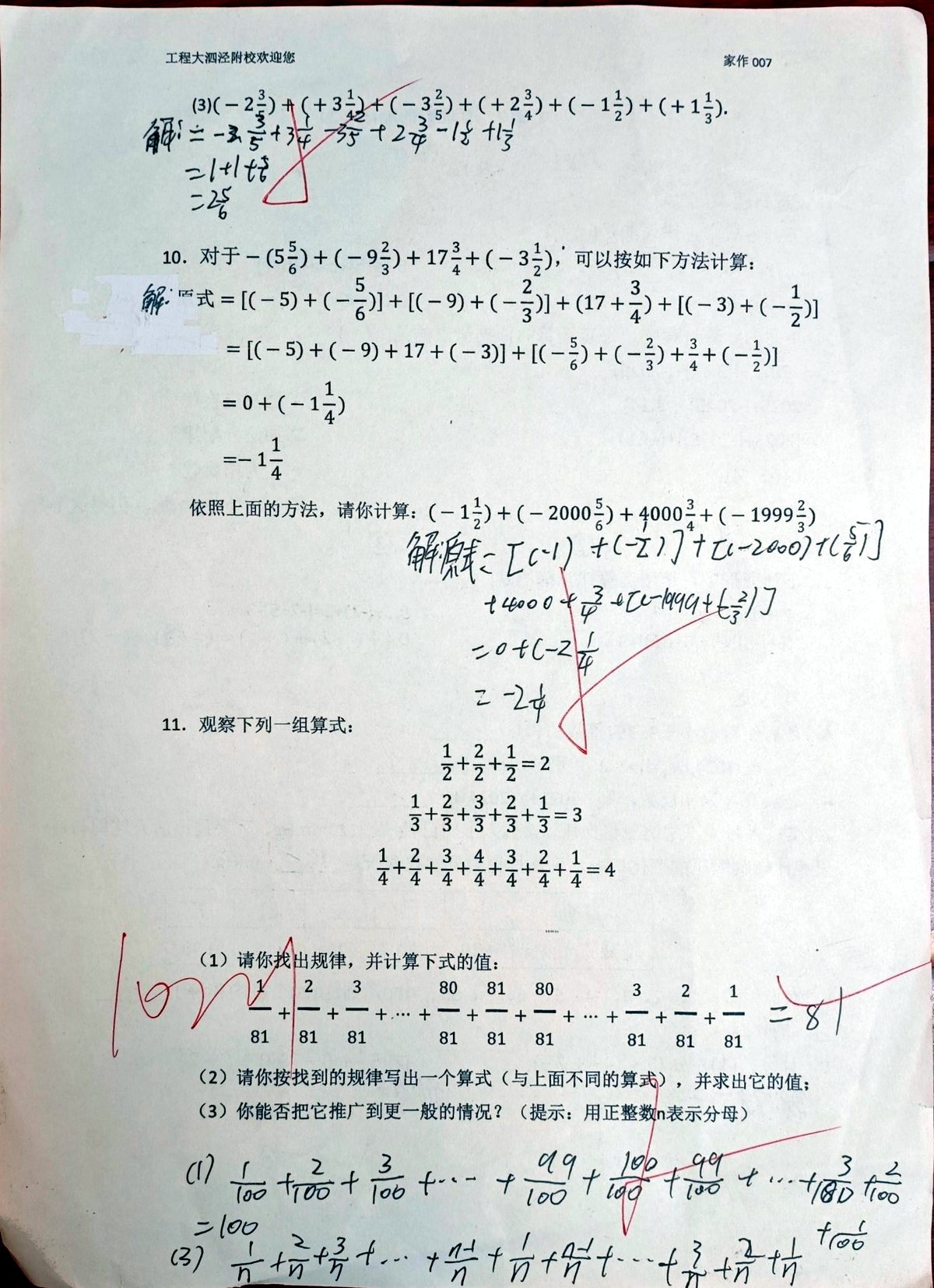 有理数加法(2) 作业007 第2页