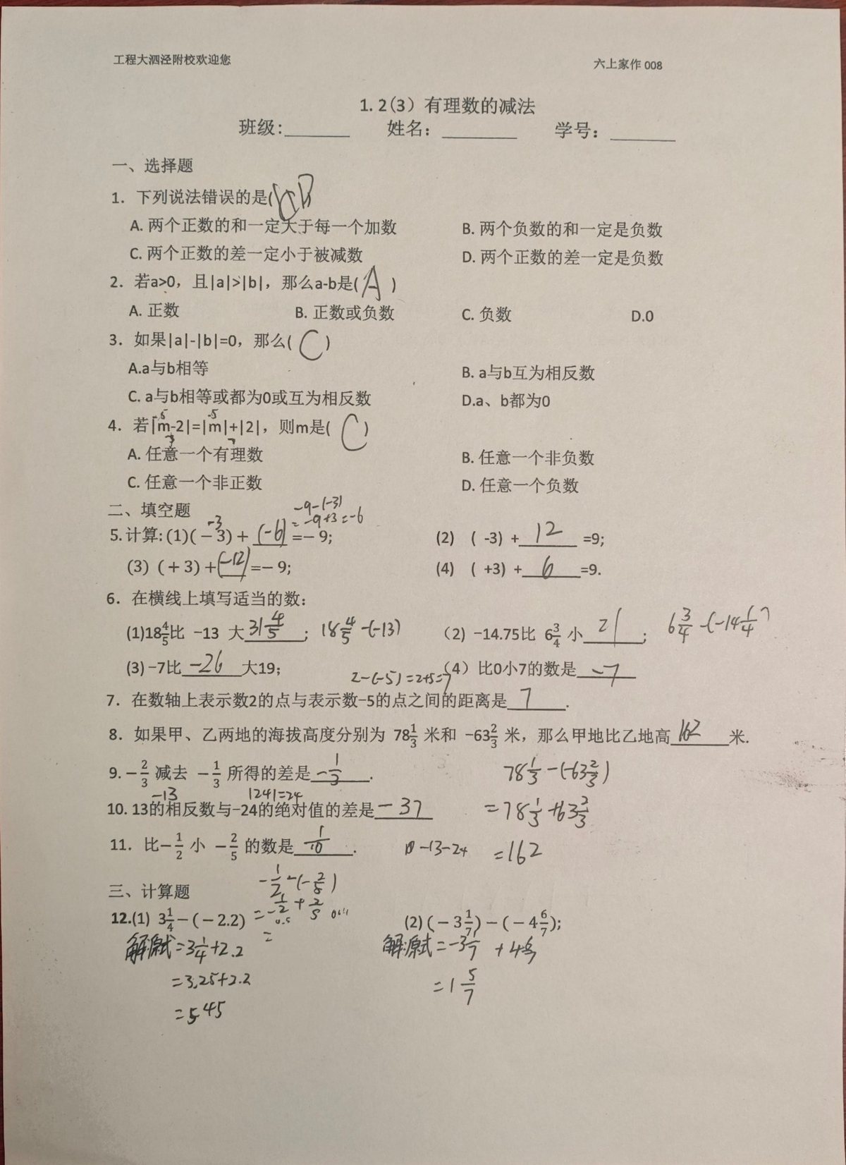有理数的减法家作 008 第 1 页