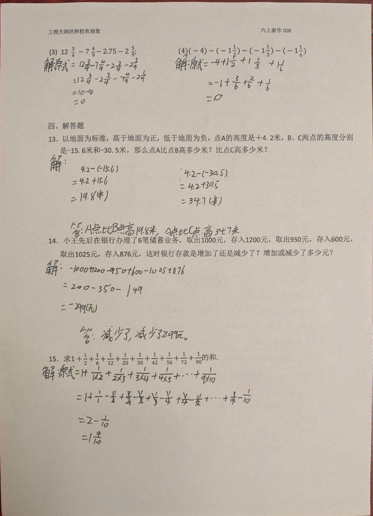 有理数的减法家作 008 第 2 页