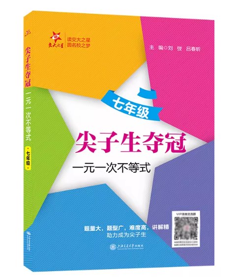 《尖子生夺冠》