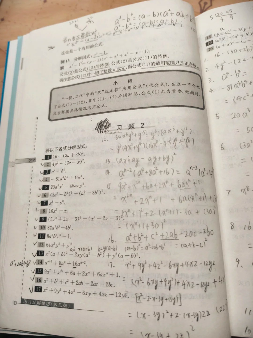 小蓝本《因式分解》分册