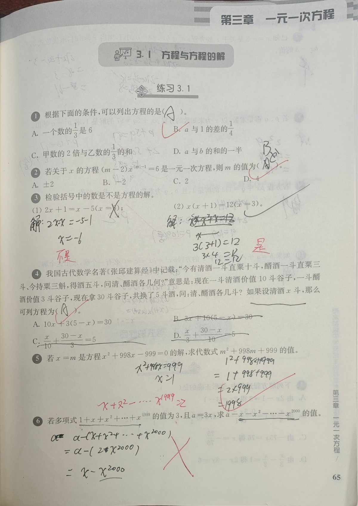 市北资优生练习册 3.1 练习（第 65 页）