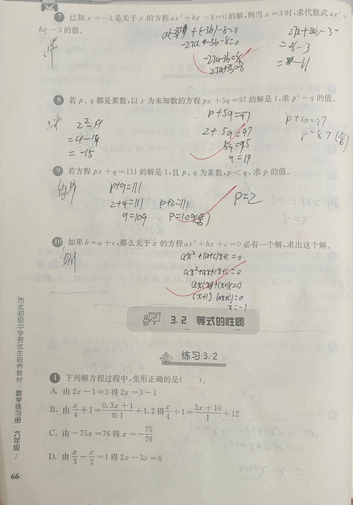市北资优生练习册 3.1 练习续 + 3.2 开头（第 66 页）