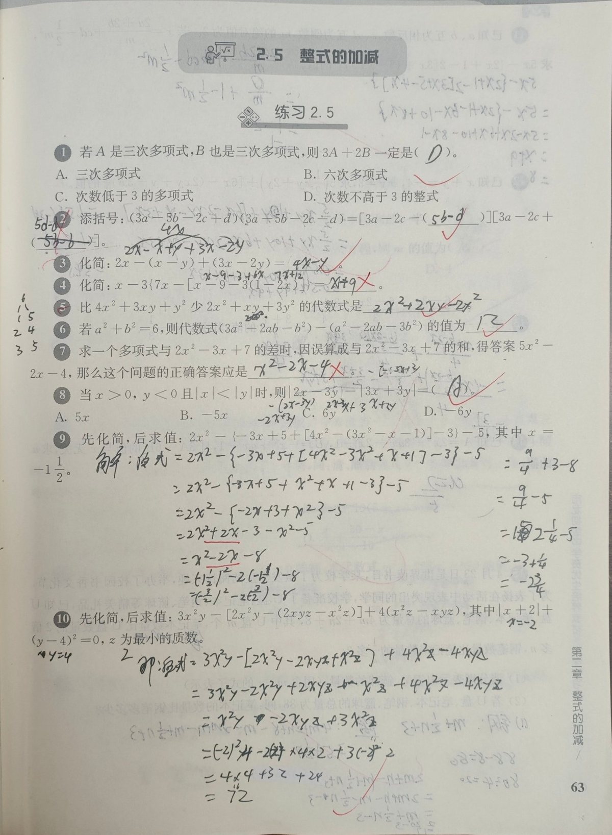市北资优生练习册 2.5 练习（第 63 页）
