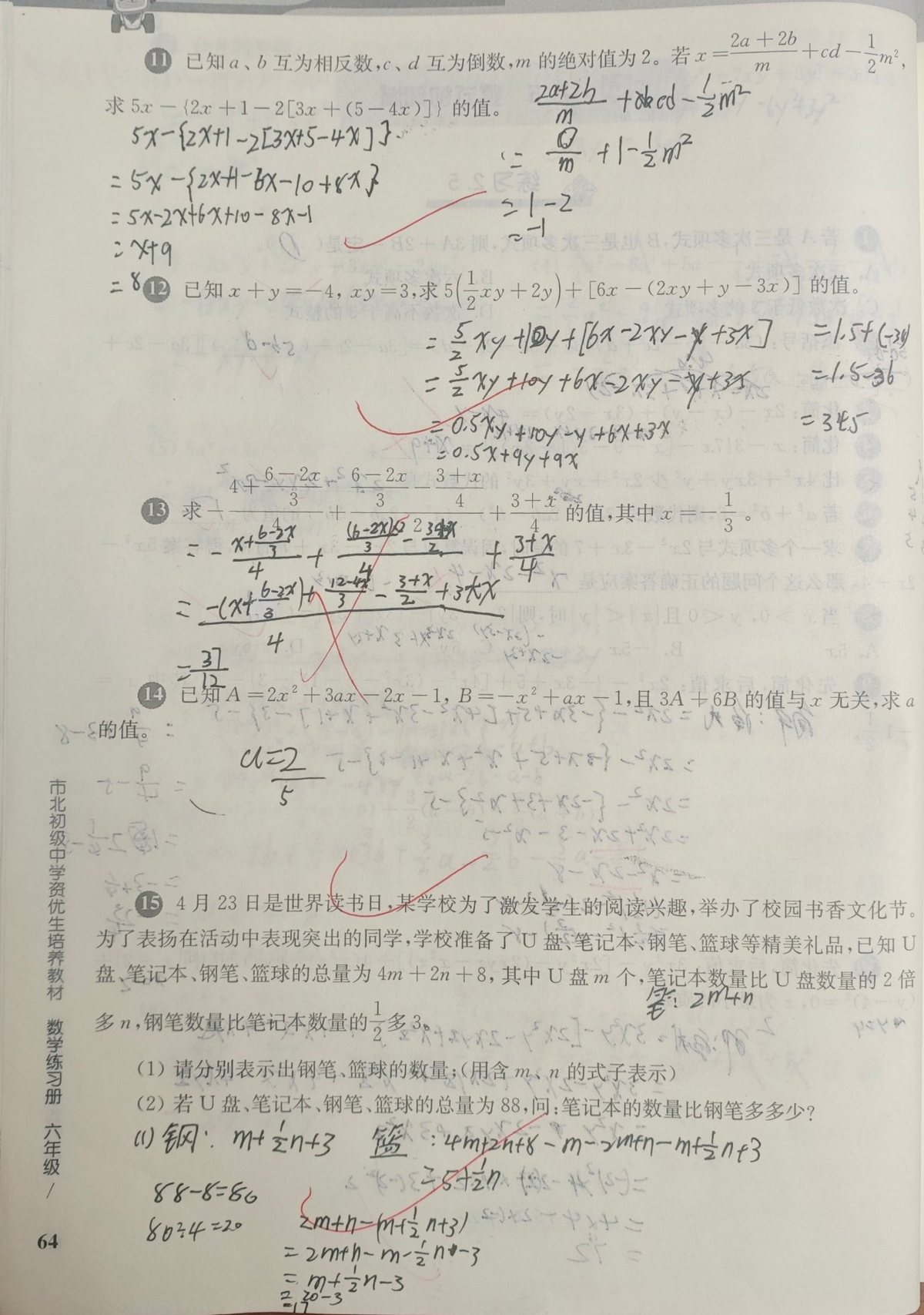 市北资优生练习册 2.5 练习续（第 64 页）