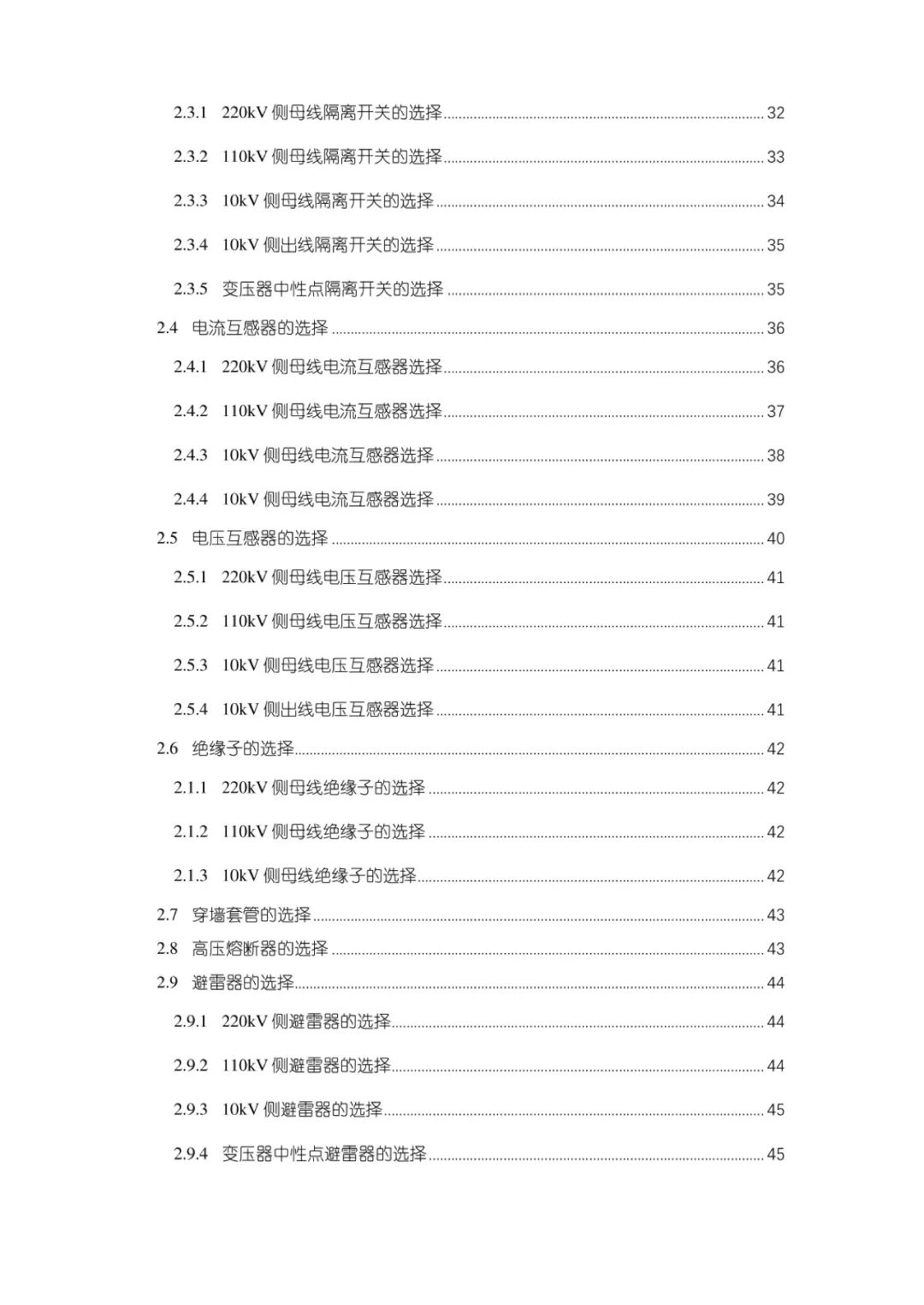 变电站设计计算公式（2）