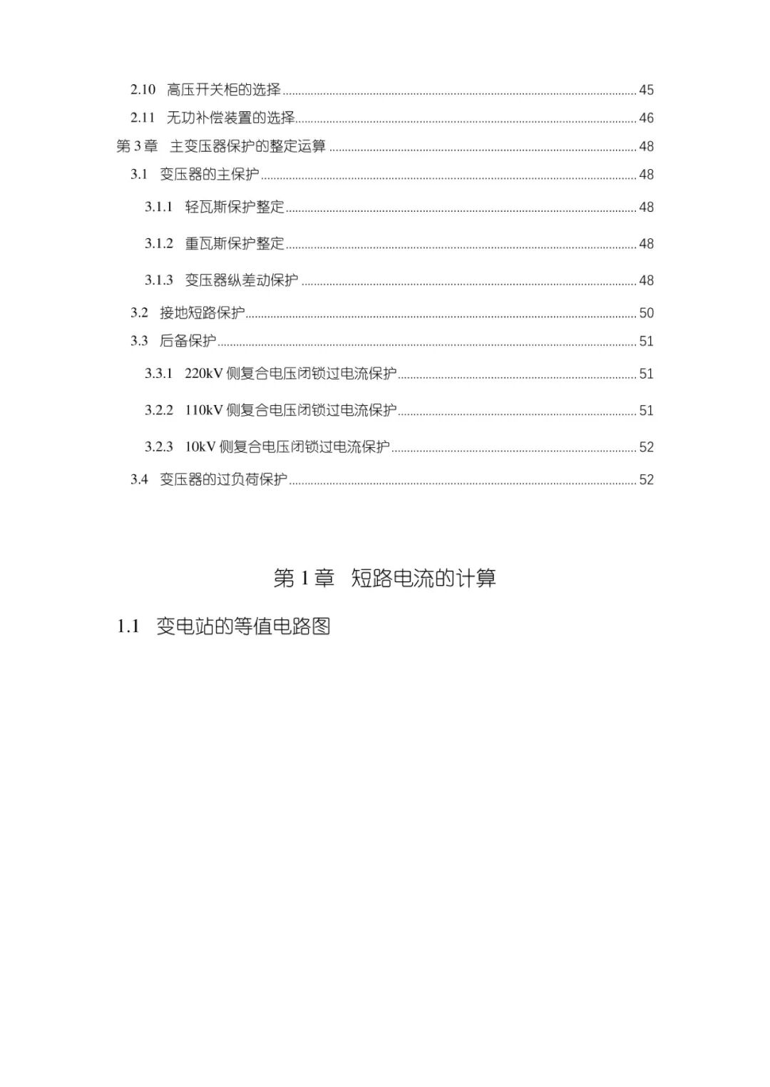 变电站设计计算公式（3）